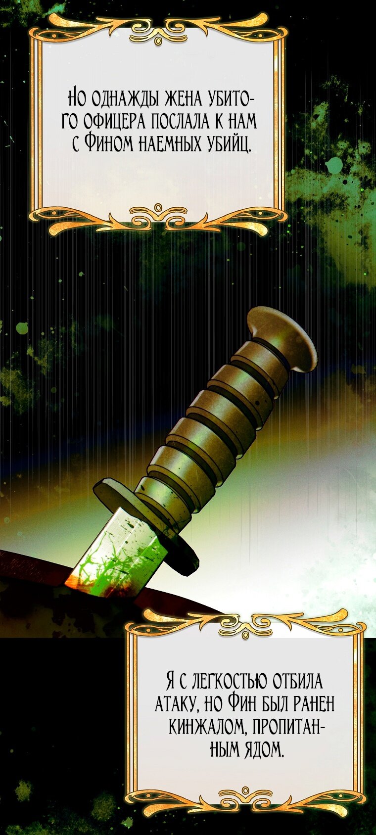 Манга Этот брак обречён на успех - Глава 34 Страница 24