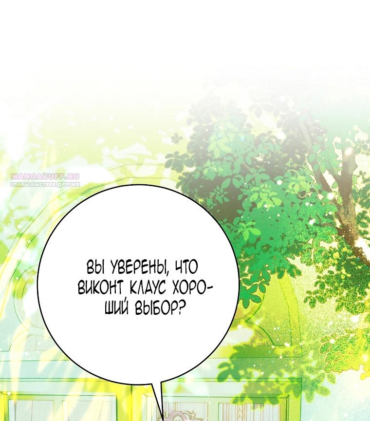 Манга Этот брак обречён на успех - Глава 34 Страница 2