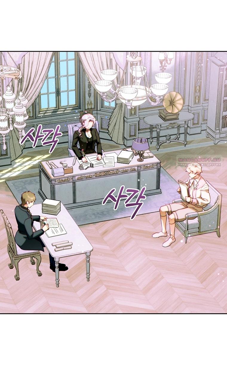 Манга Этот брак обречён на успех - Глава 34 Страница 46