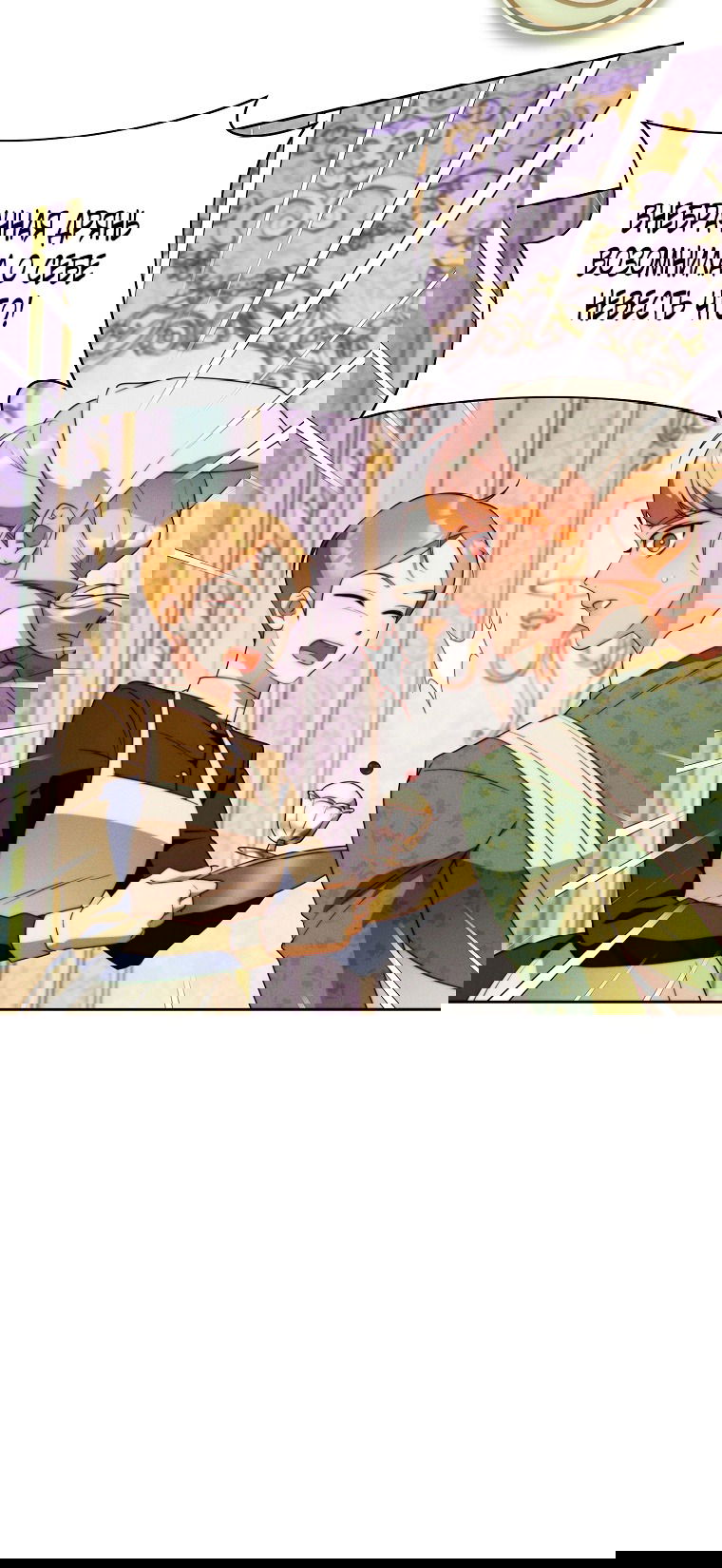 Манга Этот брак обречён на успех - Глава 34 Страница 40