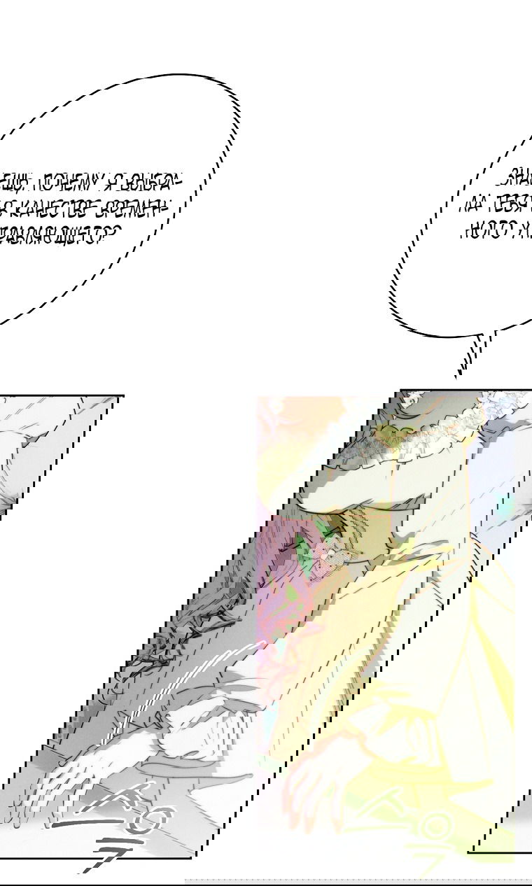 Манга Этот брак обречён на успех - Глава 33 Страница 64