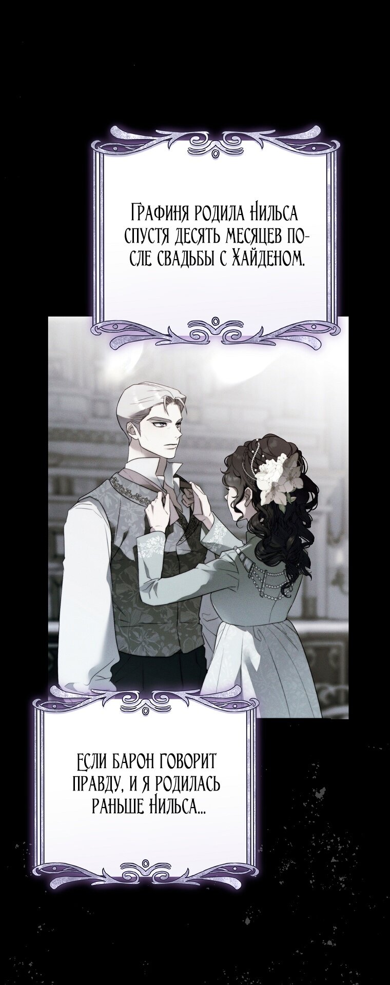 Манга Этот брак обречён на успех - Глава 33 Страница 12