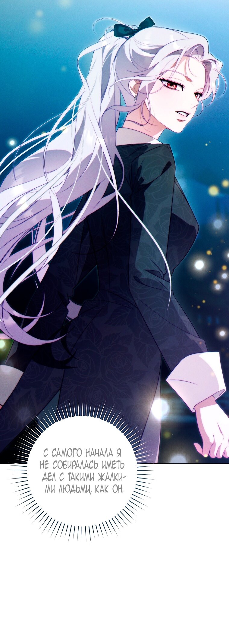 Манга Этот брак обречён на успех - Глава 33 Страница 32