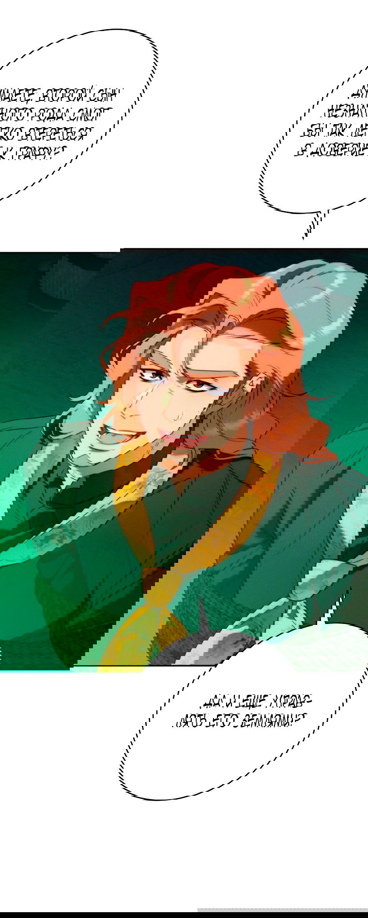 Манга Этот брак обречён на успех - Глава 33 Страница 5