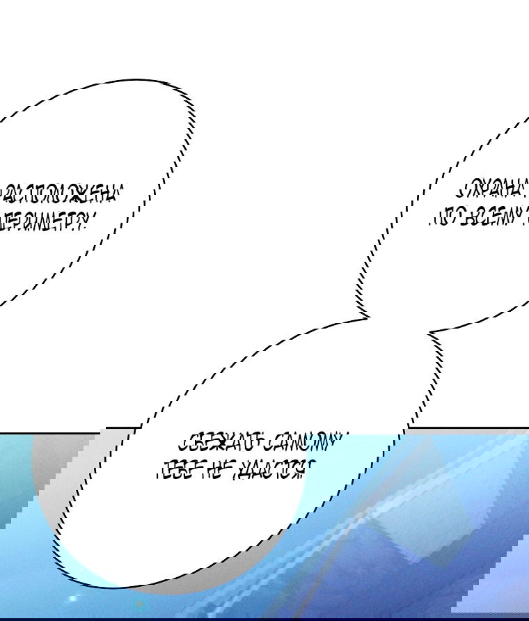 Манга Этот брак обречён на успех - Глава 33 Страница 23