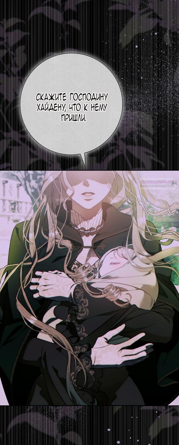 Манга Этот брак обречён на успех - Глава 33 Страница 18