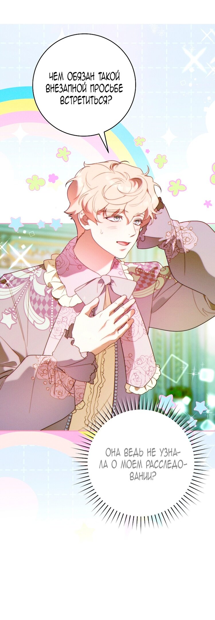 Манга Этот брак обречён на успех - Глава 33 Страница 53