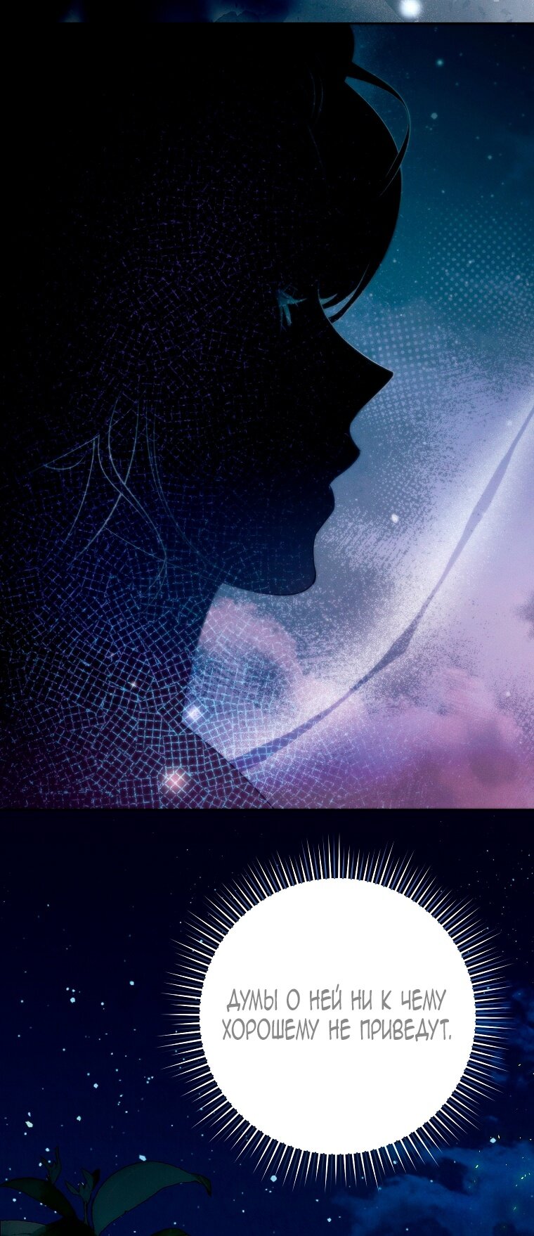 Манга Этот брак обречён на успех - Глава 33 Страница 35