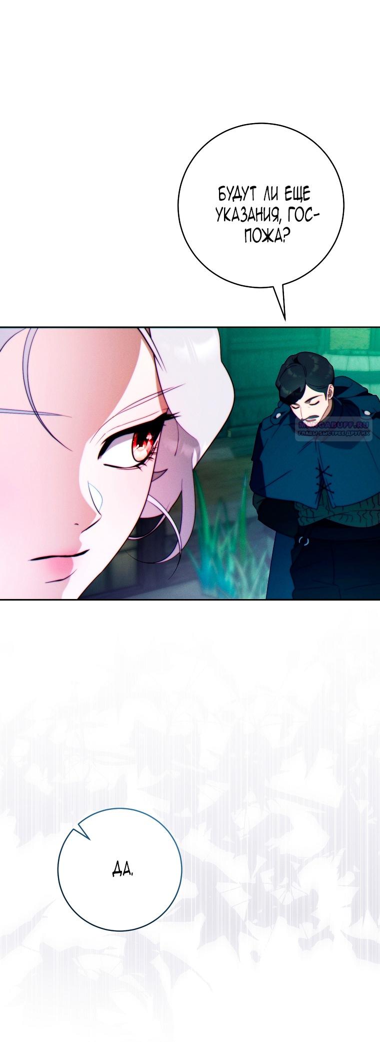 Манга Этот брак обречён на успех - Глава 33 Страница 30