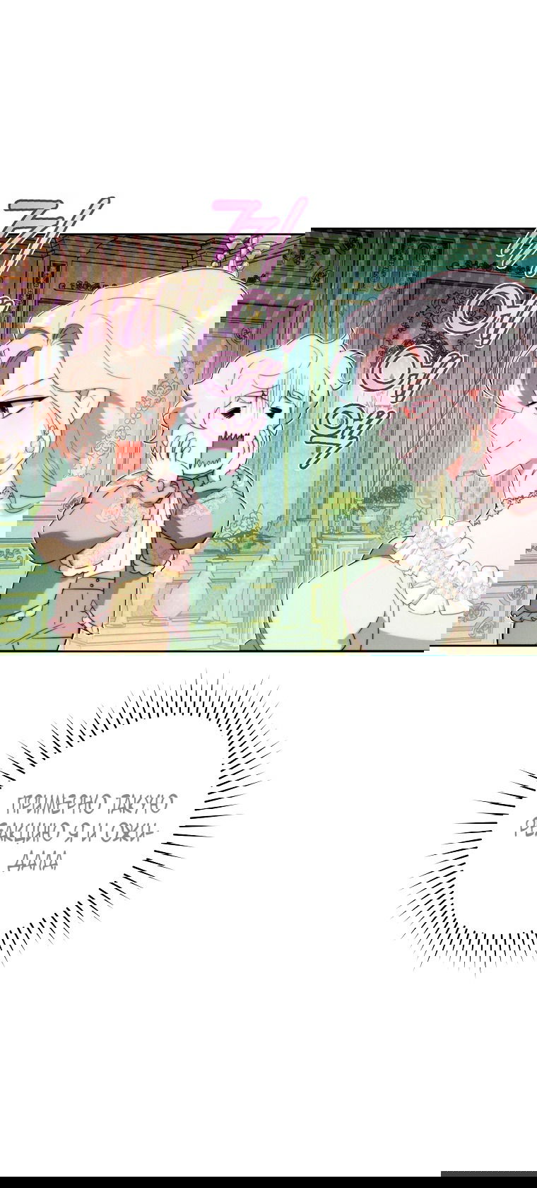 Манга Этот брак обречён на успех - Глава 33 Страница 57