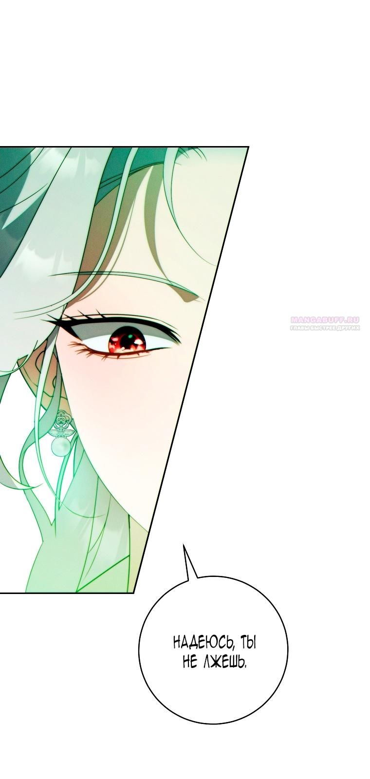 Манга Этот брак обречён на успех - Глава 33 Страница 22