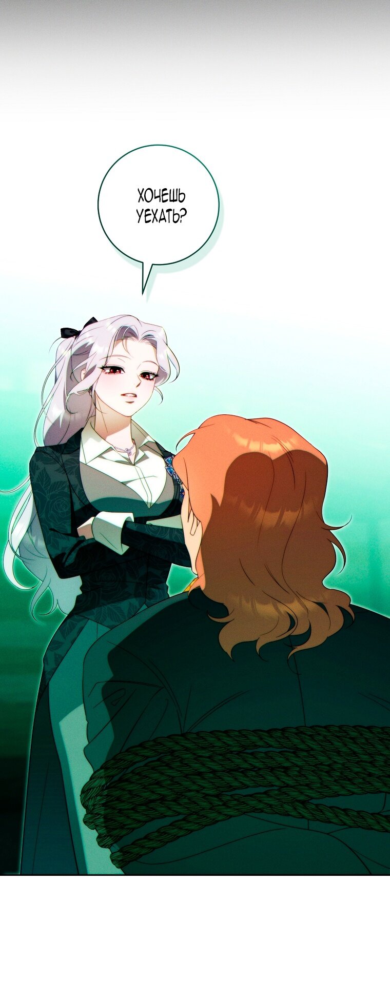 Манга Этот брак обречён на успех - Глава 33 Страница 20