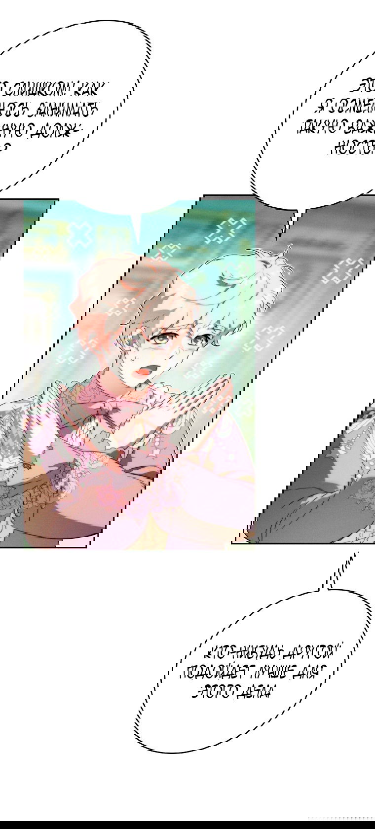 Манга Этот брак обречён на успех - Глава 33 Страница 60