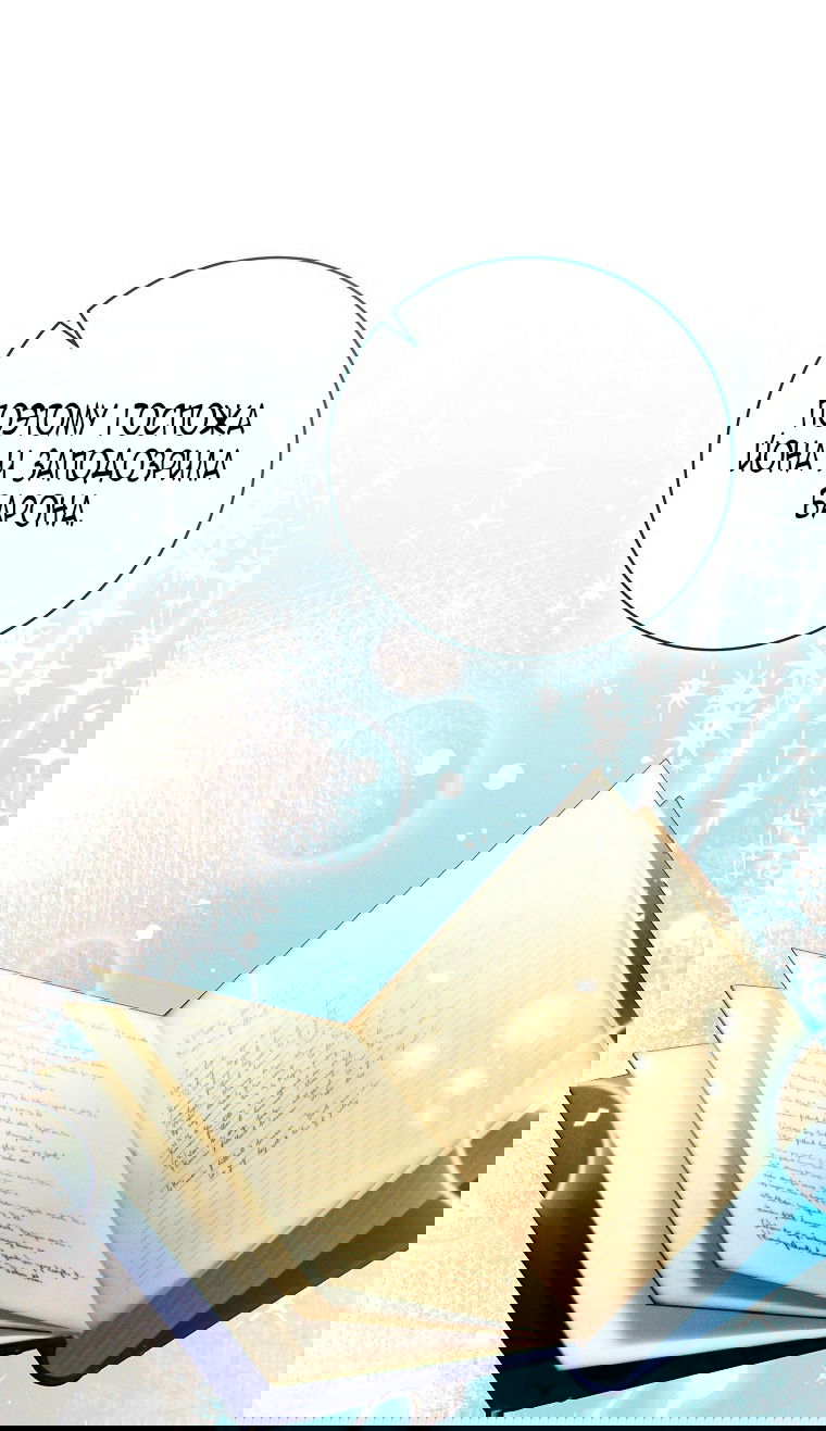 Манга Этот брак обречён на успех - Глава 33 Страница 40