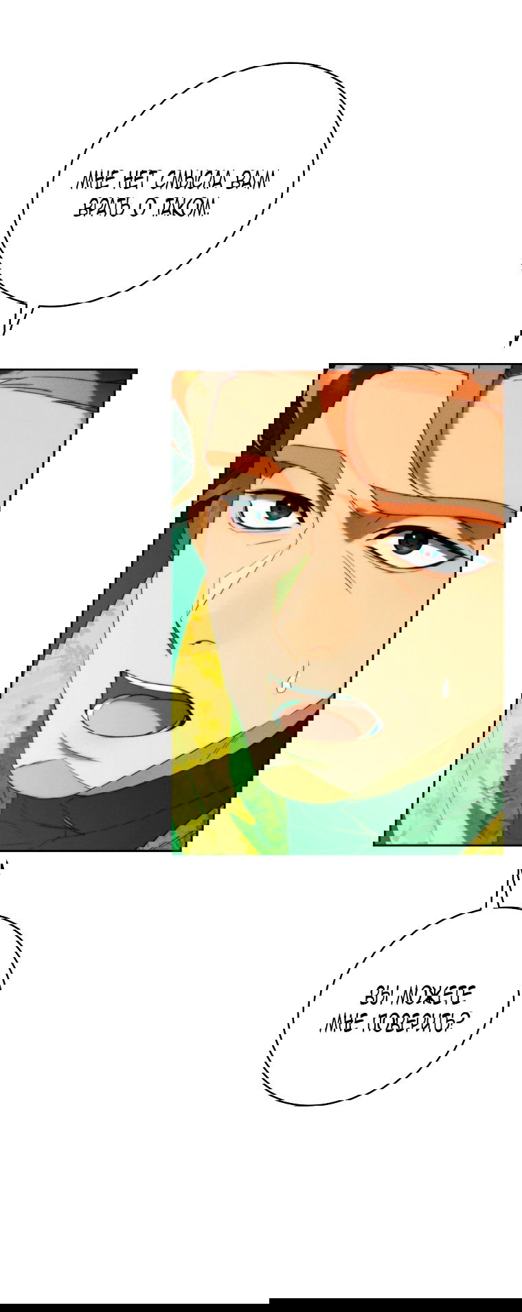 Манга Этот брак обречён на успех - Глава 33 Страница 8