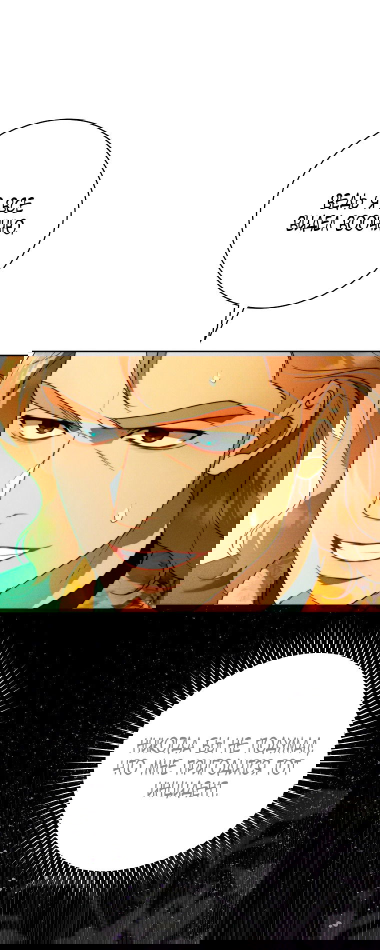 Манга Этот брак обречён на успех - Глава 33 Страница 17