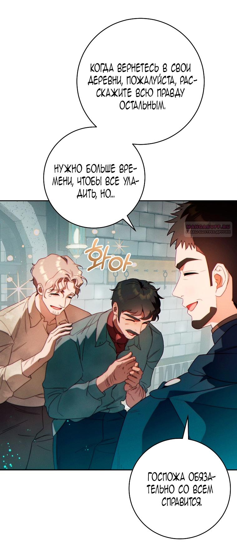 Манга Этот брак обречён на успех - Глава 33 Страница 46