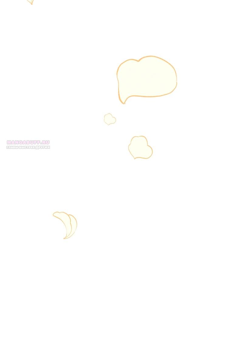 Манга Этот брак обречён на успех - Глава 33 Страница 50