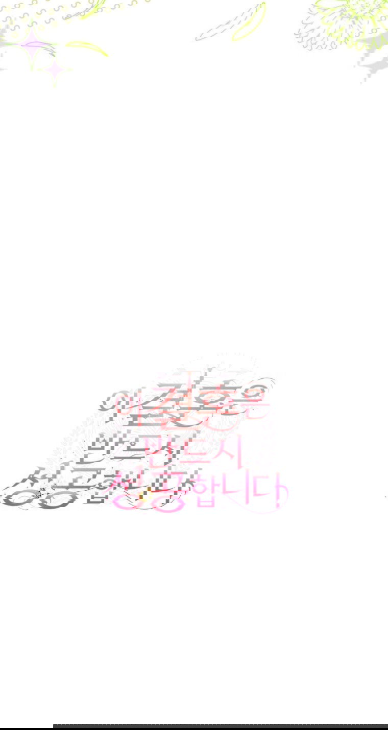 Манга Этот брак обречён на успех - Глава 33 Страница 72