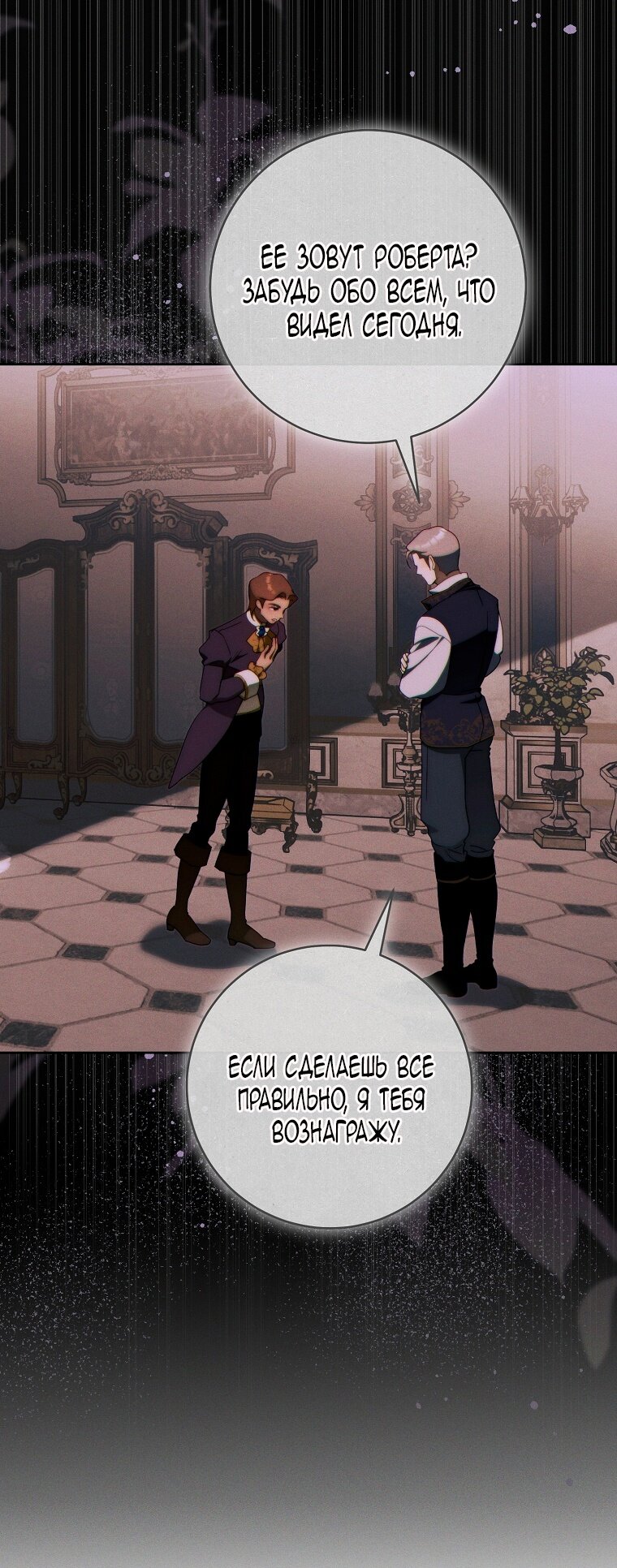 Манга Этот брак обречён на успех - Глава 33 Страница 19