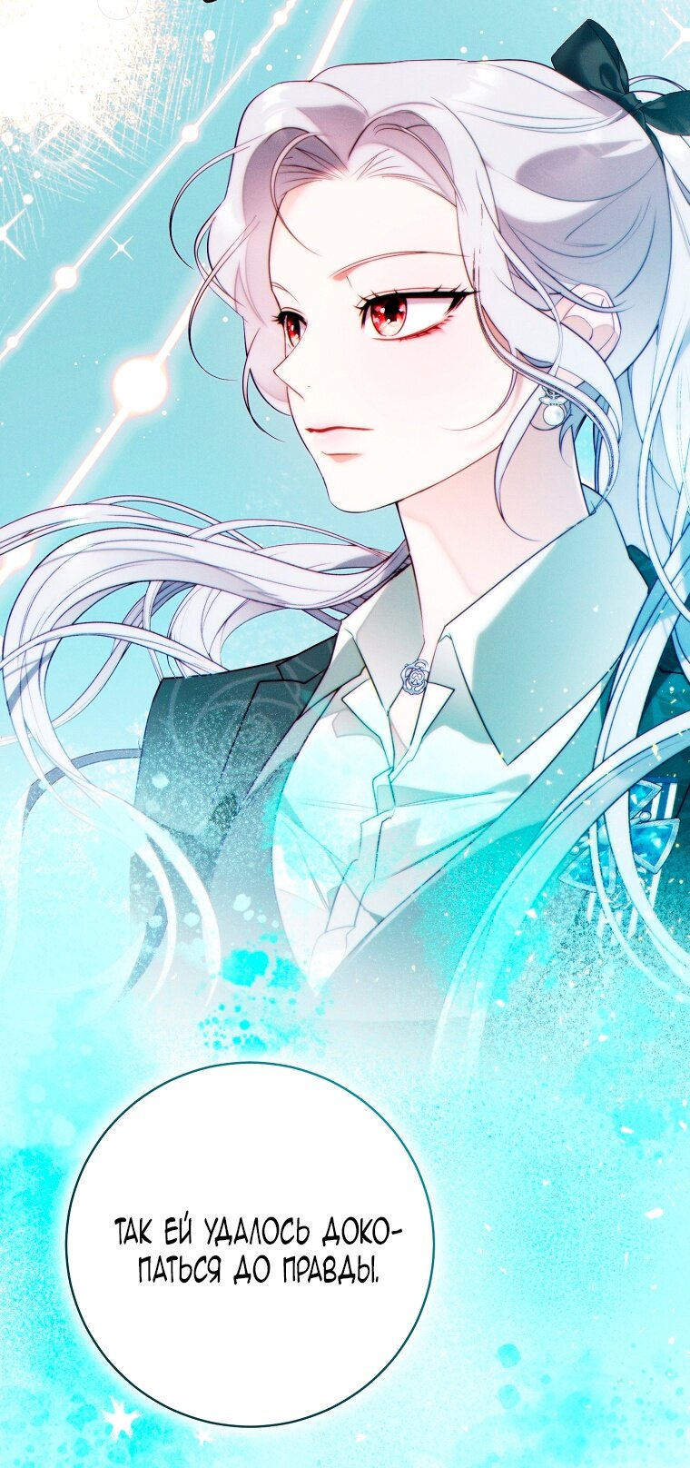 Манга Этот брак обречён на успех - Глава 33 Страница 41