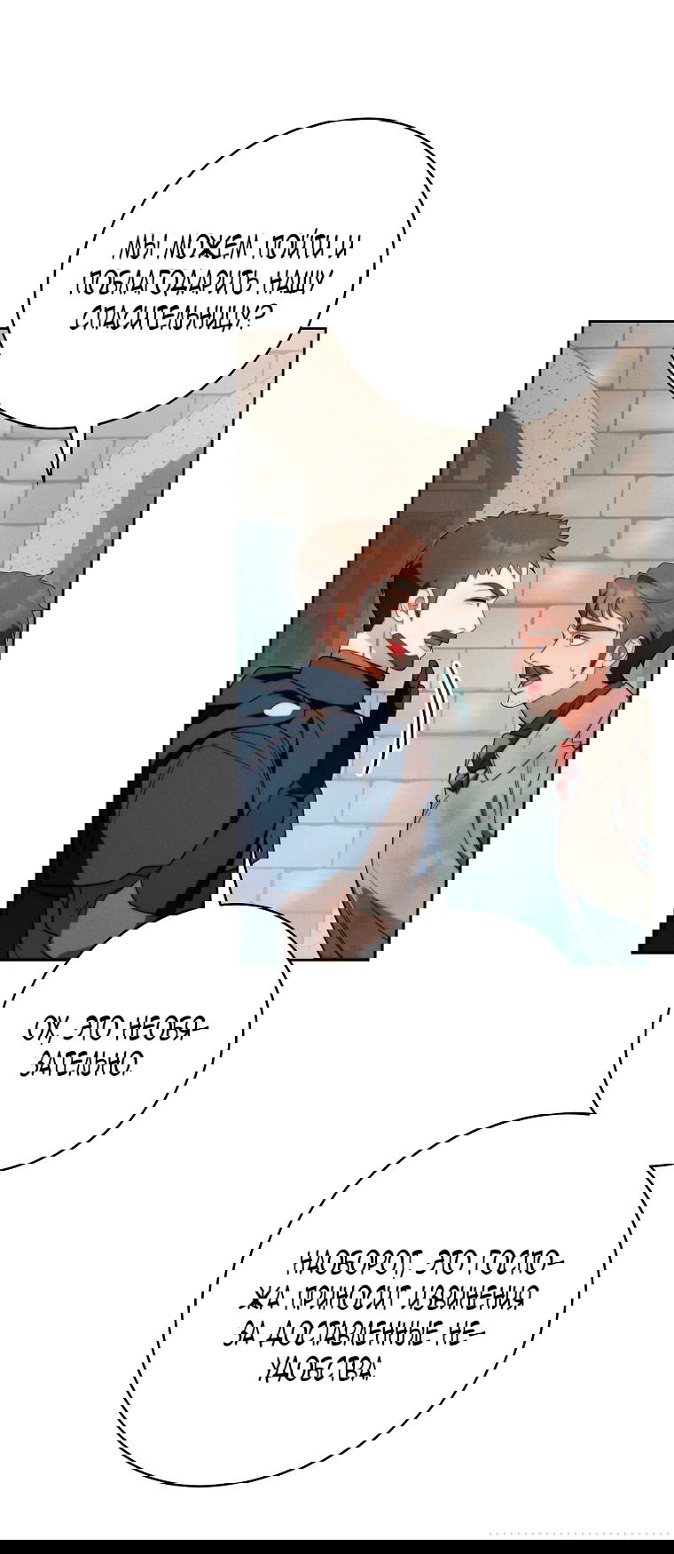 Манга Этот брак обречён на успех - Глава 33 Страница 44