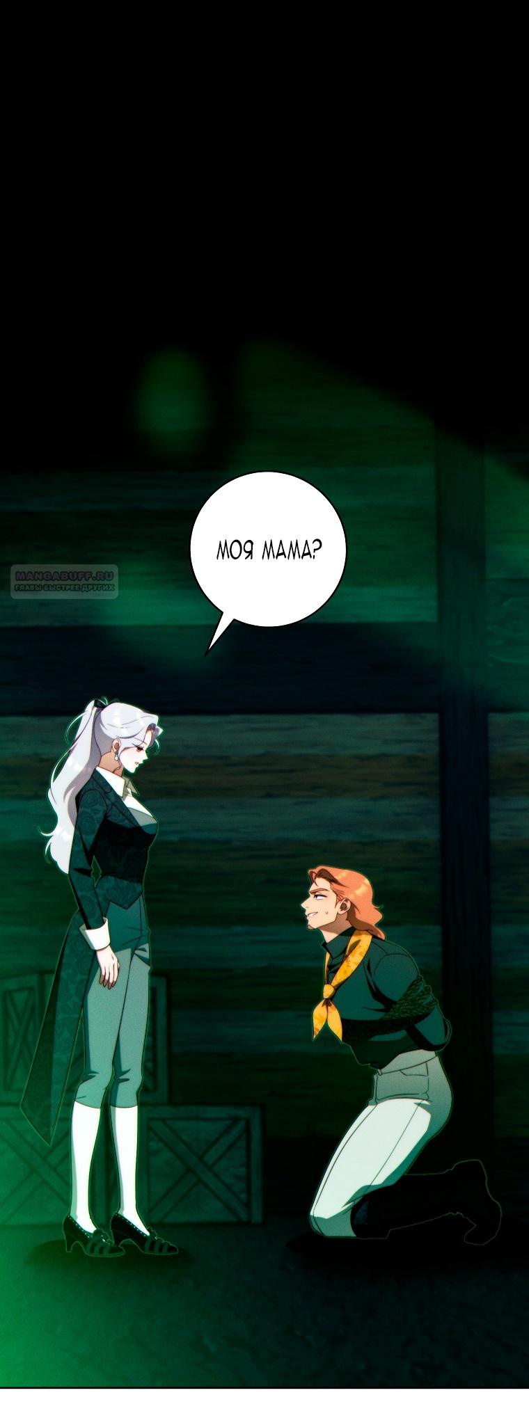 Манга Этот брак обречён на успех - Глава 33 Страница 2