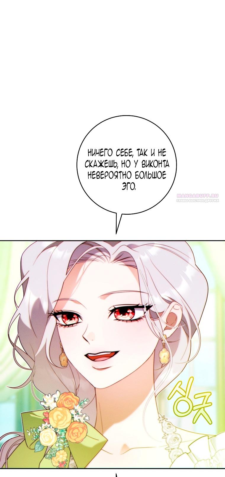 Манга Этот брак обречён на успех - Глава 33 Страница 62