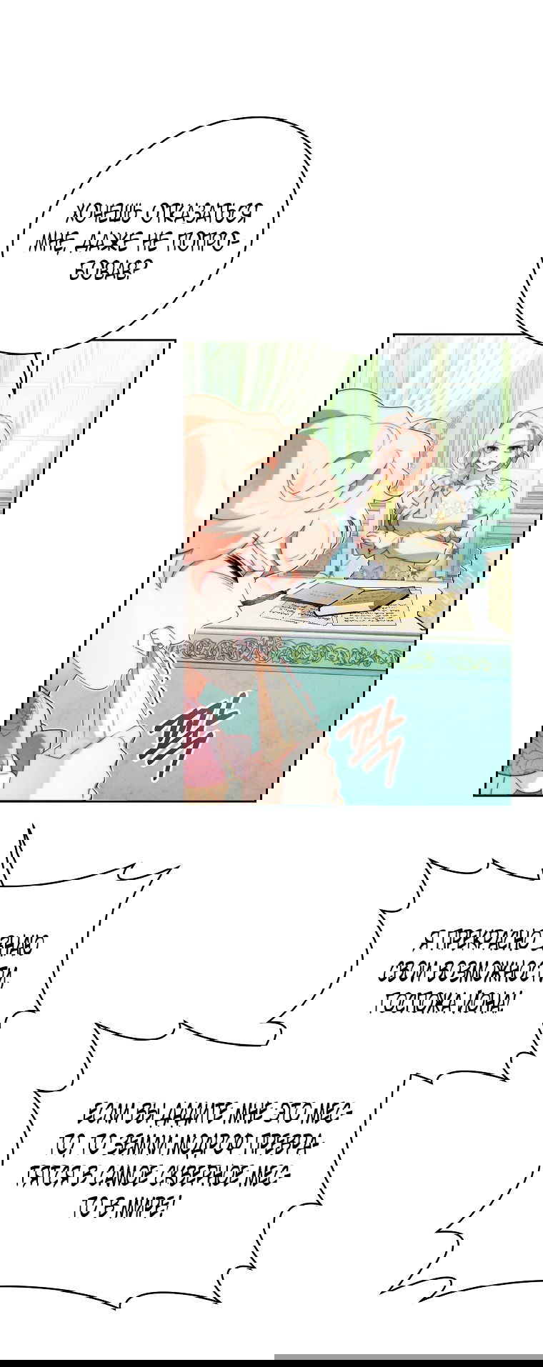 Манга Этот брак обречён на успех - Глава 33 Страница 61