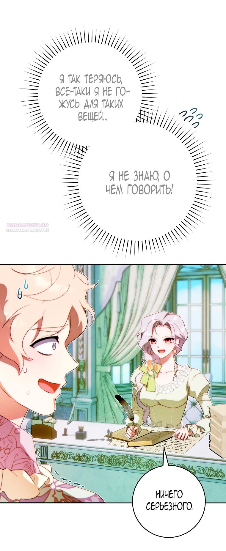 Манга Этот брак обречён на успех - Глава 33 Страница 54