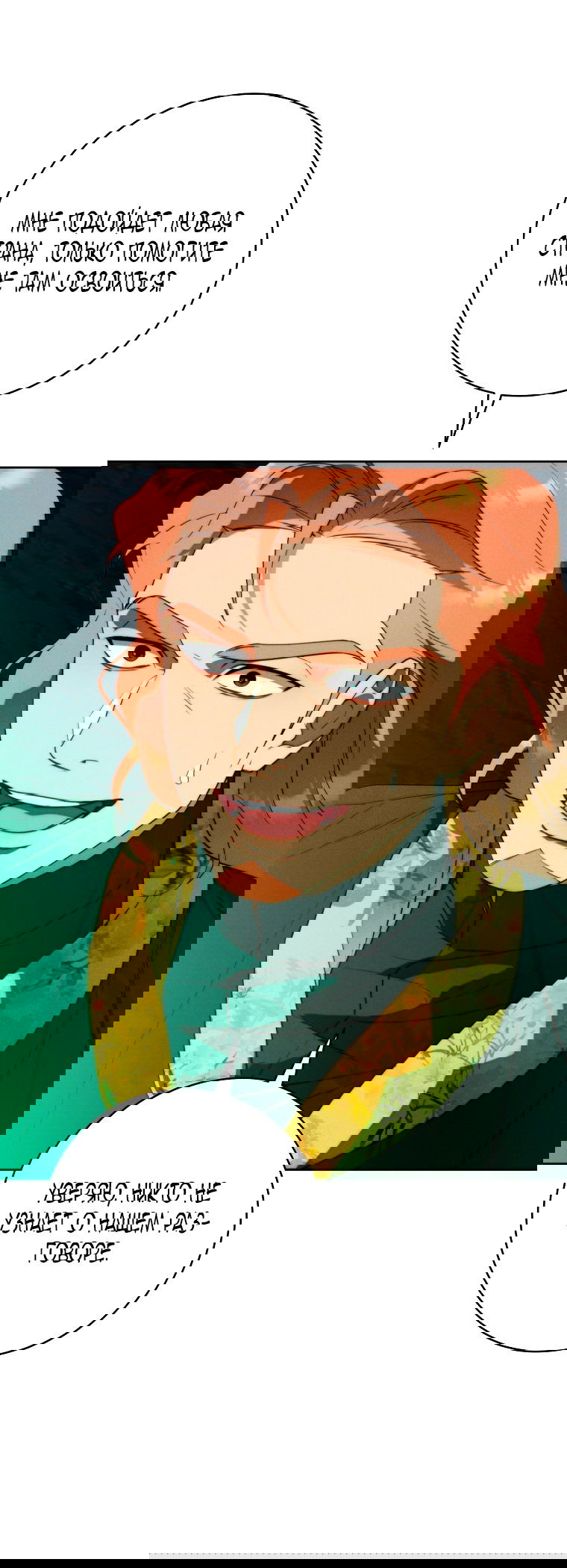 Манга Этот брак обречён на успех - Глава 33 Страница 21