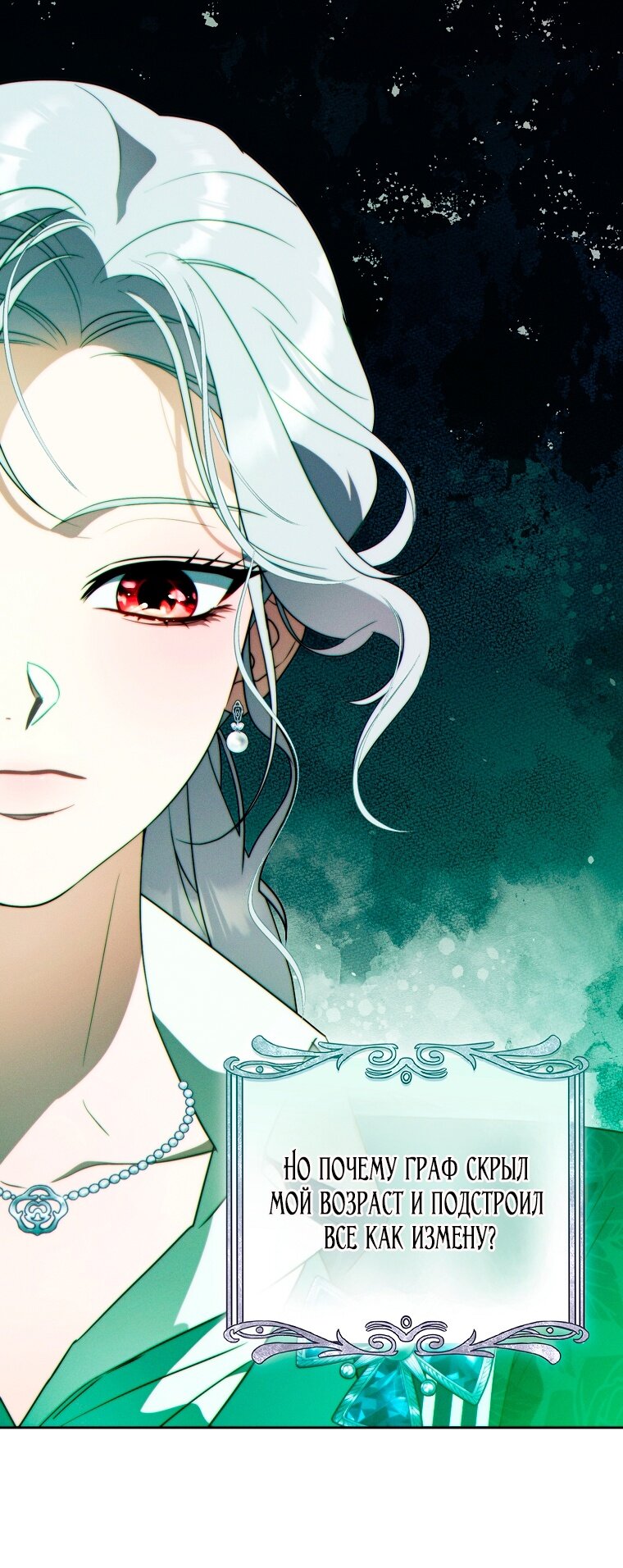 Манга Этот брак обречён на успех - Глава 33 Страница 15