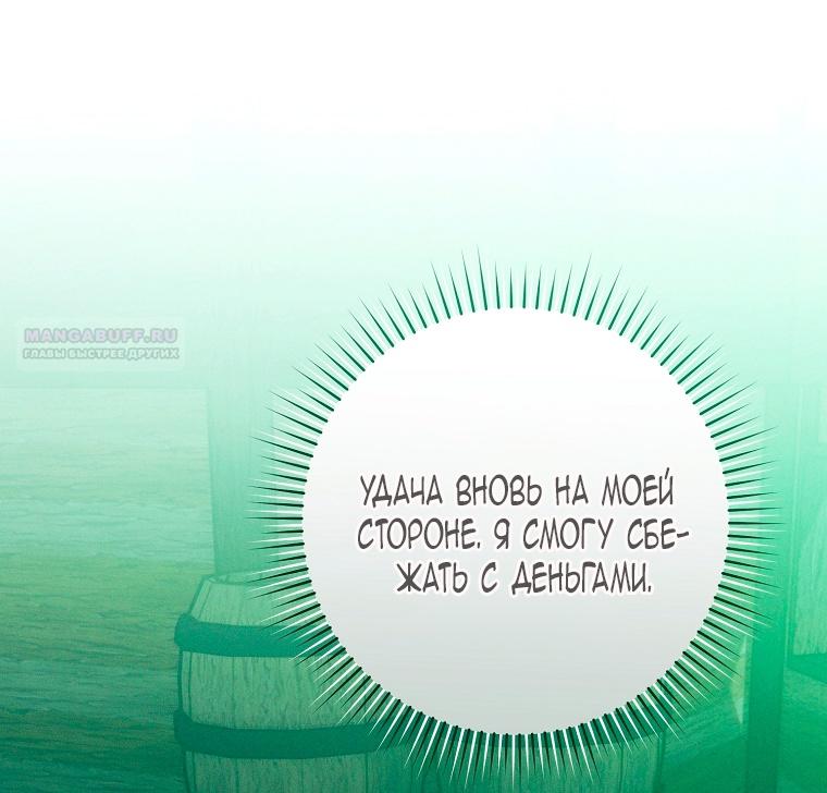 Манга Этот брак обречён на успех - Глава 33 Страница 26