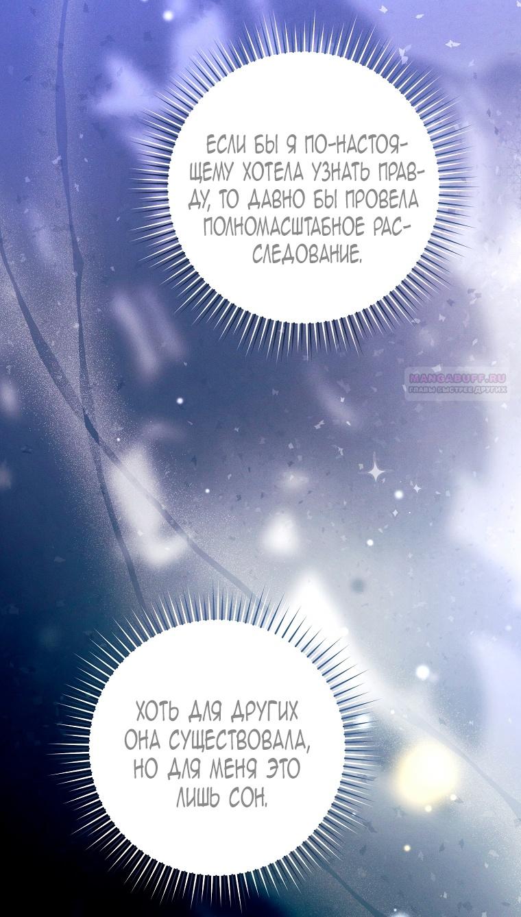 Манга Этот брак обречён на успех - Глава 33 Страница 34