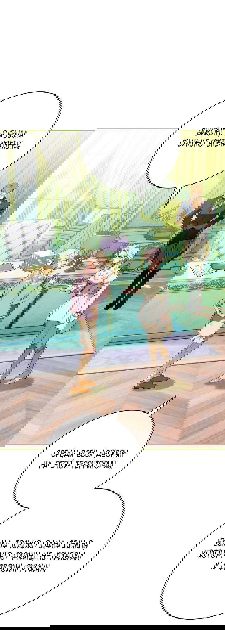 Манга Этот брак обречён на успех - Глава 33 Страница 65