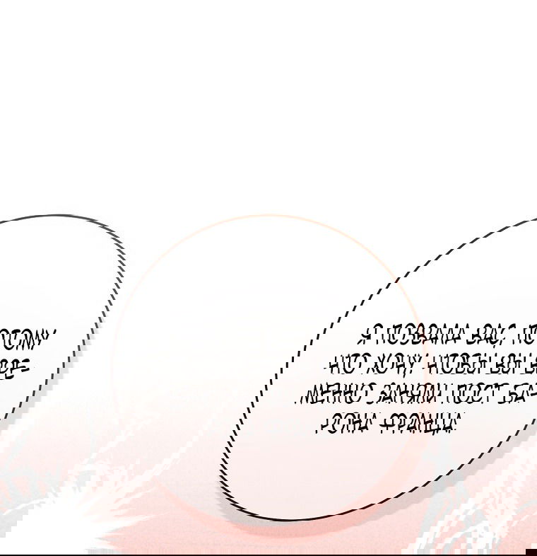 Манга Этот брак обречён на успех - Глава 33 Страница 55