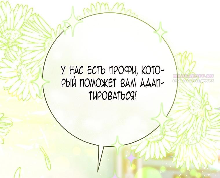 Манга Этот брак обречён на успех - Глава 33 Страница 70