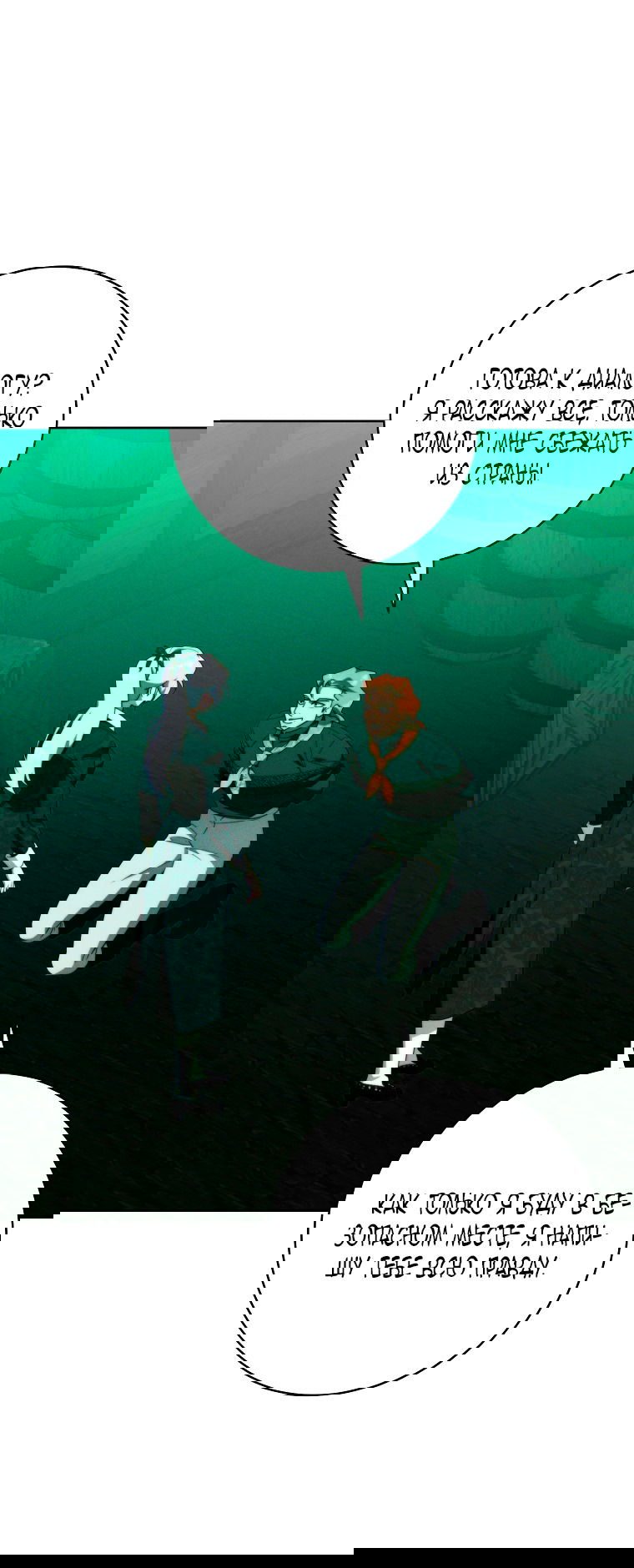 Манга Этот брак обречён на успех - Глава 33 Страница 16