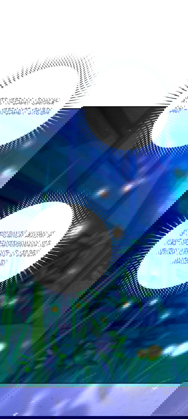 Манга Этот брак обречён на успех - Глава 33 Страница 33