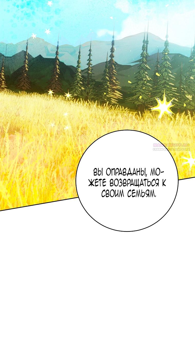 Манга Этот брак обречён на успех - Глава 33 Страница 42