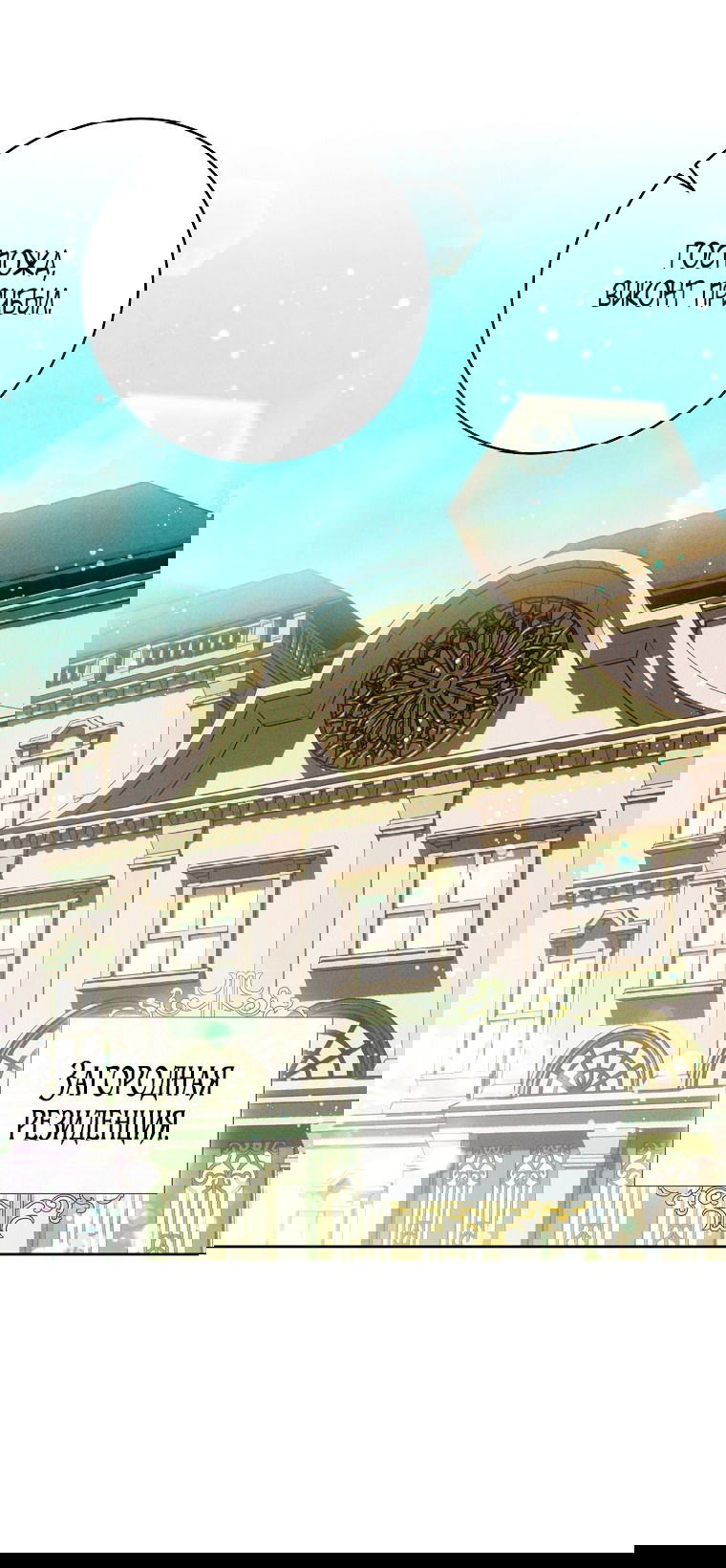 Манга Этот брак обречён на успех - Глава 33 Страница 51