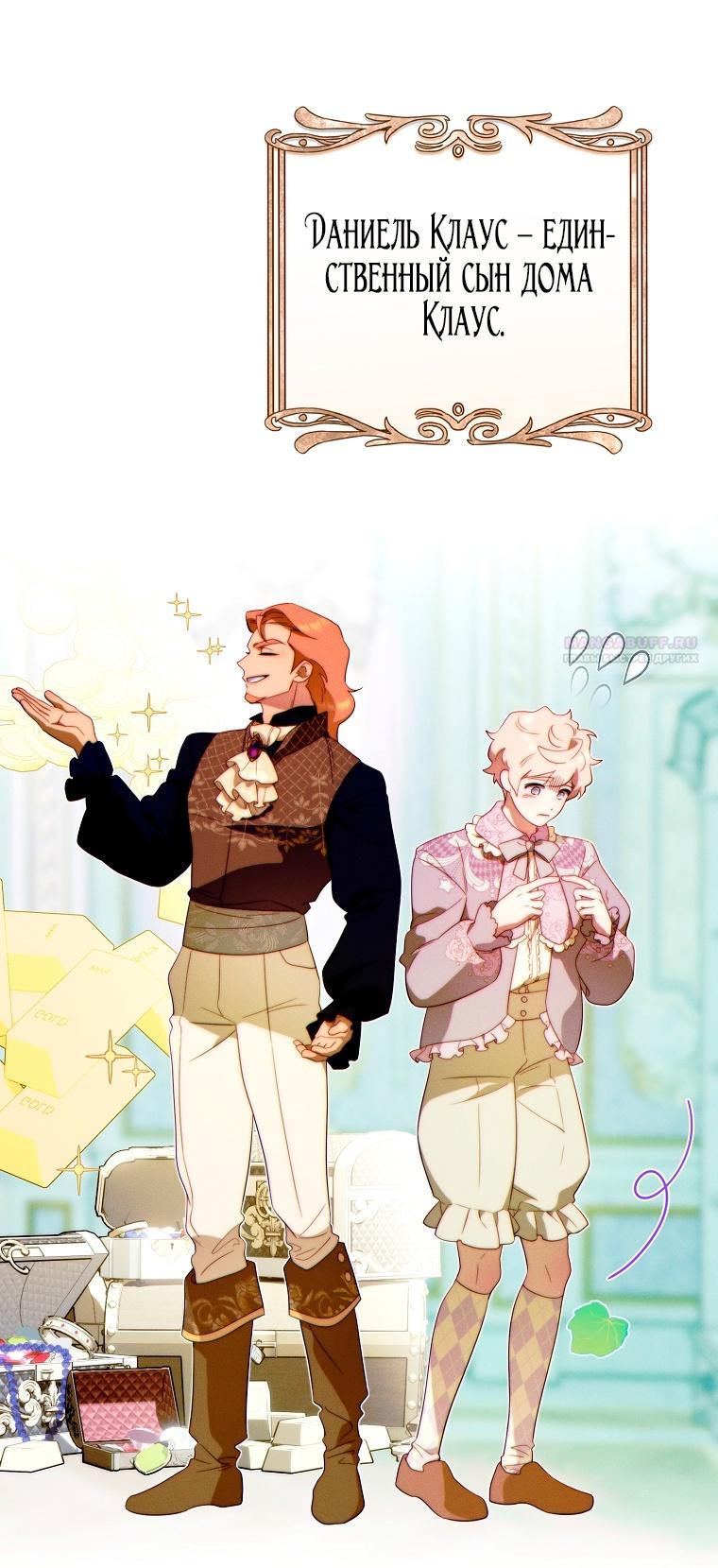 Манга Этот брак обречён на успех - Глава 33 Страница 58