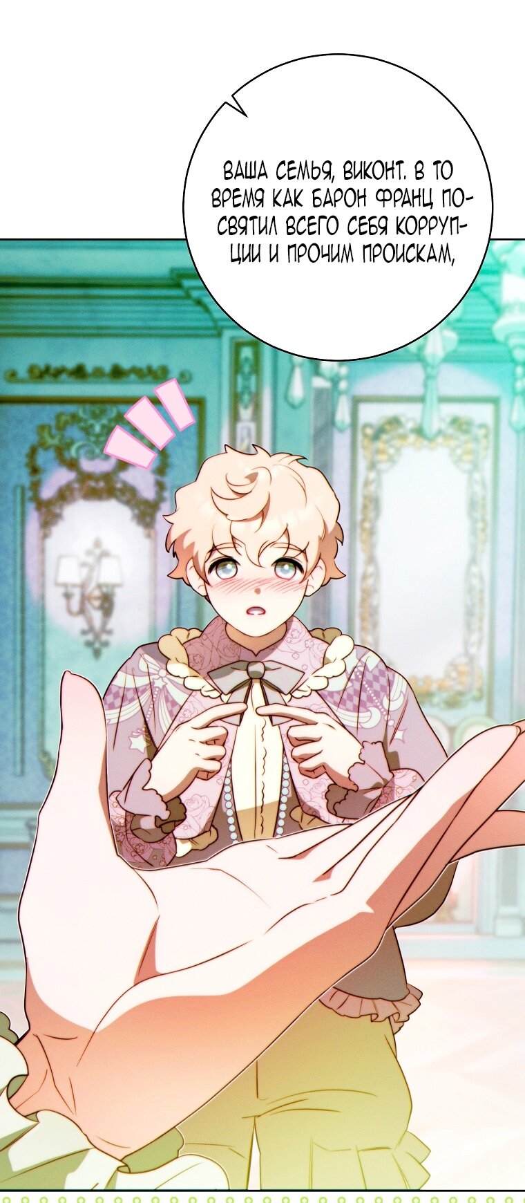 Манга Этот брак обречён на успех - Глава 33 Страница 67