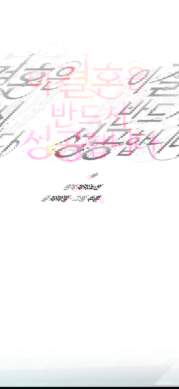 Манга Этот брак обречён на успех - Глава 33 Страница 37