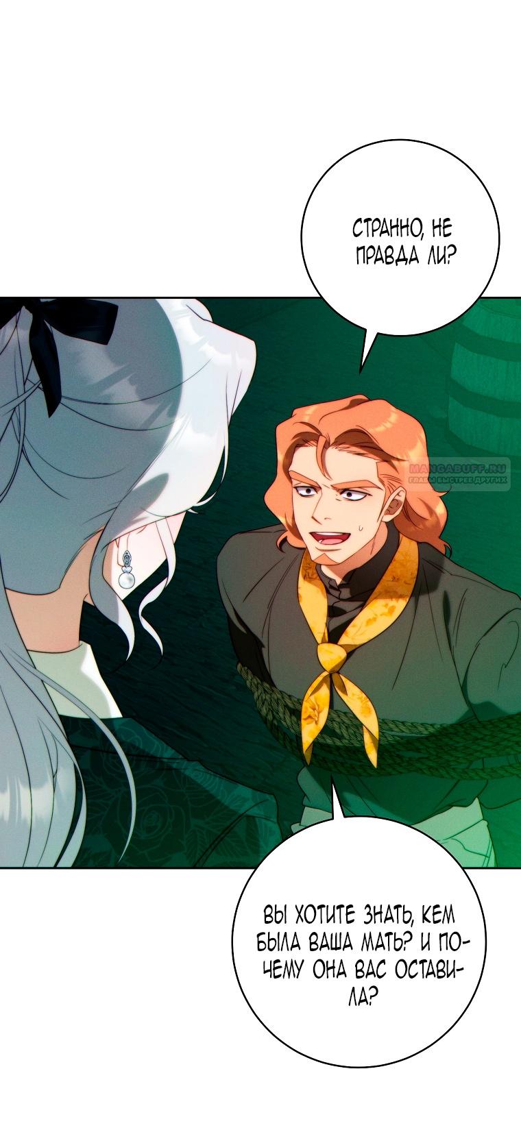 Манга Этот брак обречён на успех - Глава 33 Страница 6