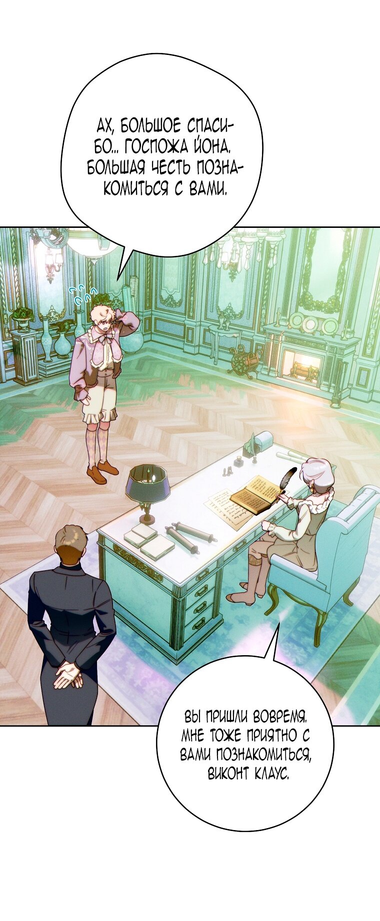 Манга Этот брак обречён на успех - Глава 33 Страница 52