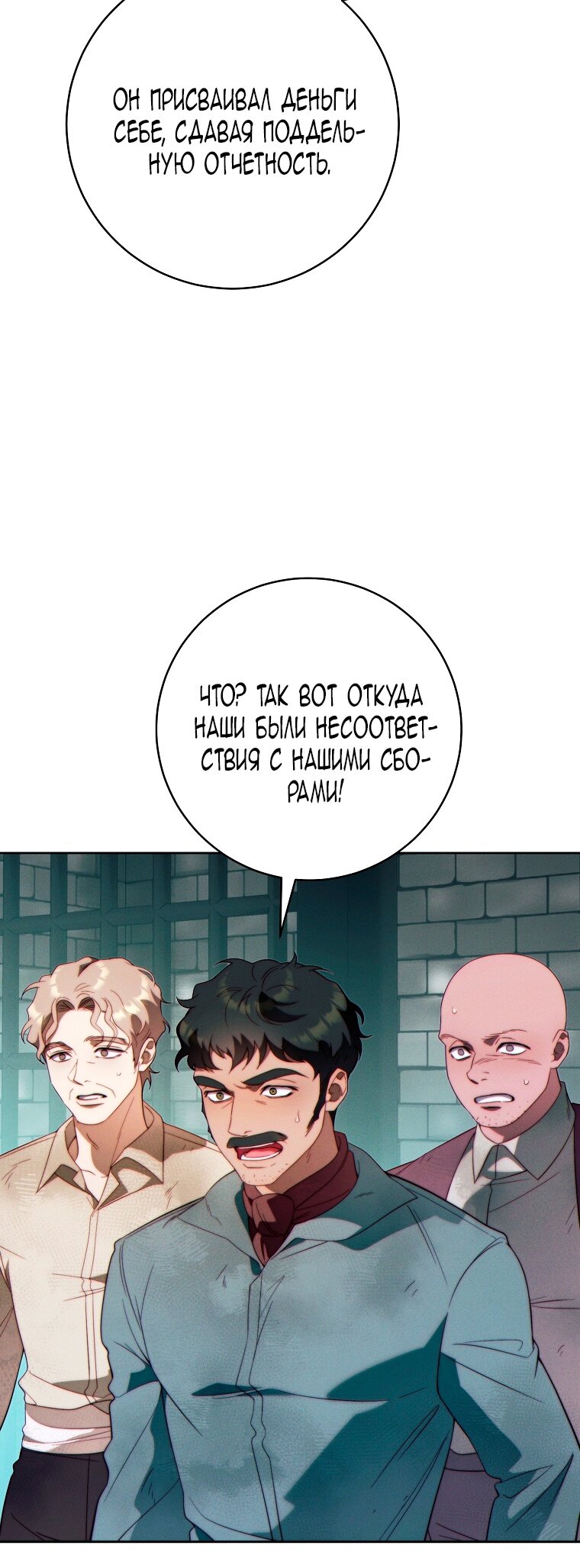 Манга Этот брак обречён на успех - Глава 33 Страница 39