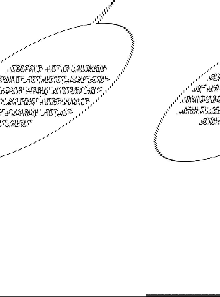 Манга Этот брак обречён на успех - Глава 33 Страница 63