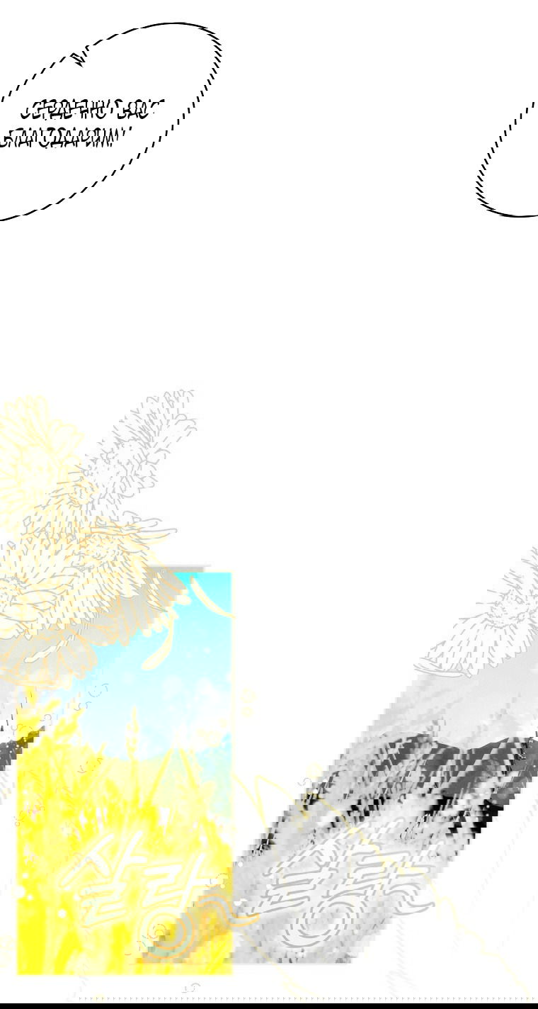 Манга Этот брак обречён на успех - Глава 33 Страница 47