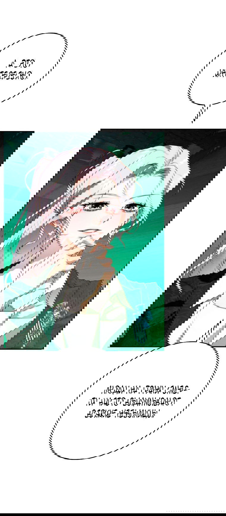 Манга Этот брак обречён на успех - Глава 33 Страница 7